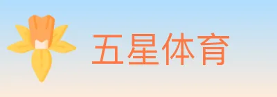 五星体育 logo